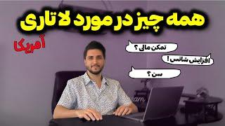 صفر تا صد ثبت نام لاتاری مهاجرتی آمریکا، مدارک مورد نیاز