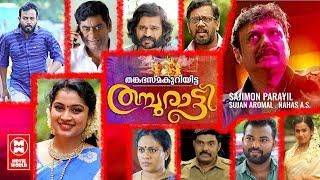 Thanka Bhasma Kuriyitta Thamburatti Full Movie  Malayalam Movie 2020  Latest Malayalam Movie