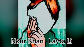 Nour Khan - Layta Li  نور خان - ليت لي Music by Abdalla Elabd