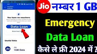 My jio me data loan kaise le 2024 l jio sim me emergency data loan kaise le l jio data loan 2024 l