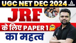 UGC NET DEC 2024 JRF के  लिए  Paper 1 का  महत्व   By Abhishek Kaushik