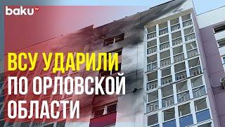 Страшные кадры последствий попадания беспилотника в жилой дом в Орловской области РФ