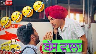 ਬੱਸ ਵਾਲਾ  ਹੱਸ ਲਓ ਘੜੀ  bus wala  candy studio  2024