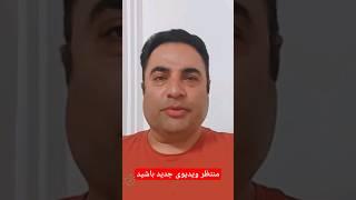 مهمترین سرطان کشف شده در اقایان،ویدیو کامل فرداشب در کانال دکتر علی اکبرکرمی#shorts #short