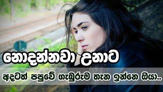 Sinhala Sad Love Status  MENA SL