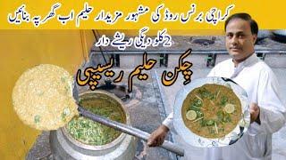 Best Reshewala Chicken Haleem RecipeDahleem Recipeby Tahir Mehmod
