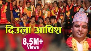 Popular Deusi Bhailo Song 2015 Diula Aashis by Resham Sapkota HD