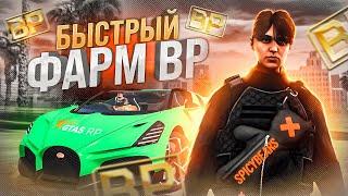 БЫСТРЫЙ ФАРМ BONUS POINT В ГТА 5 РП  КАК ФАРМИТЬ BP В GTA 5 RP HARMONY