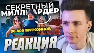 ХЕСУС СМОТРИТ ОН УКРАЛ $3 МИЛЛИАРДА НО ДОПУСТИЛ ОДНУ ОШИБКУ  ВАНЯ ПРОДЮСЕР  РЕАКЦИЯ