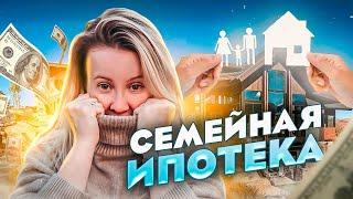 Все о семейной ипотеке от А до Я  Семейная ипотека в 2022