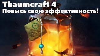 Thaumcraft 4  Правильные ресурсы для добычи эссенции  Гайд для повышения твоего скилла