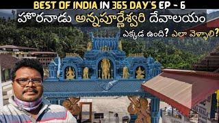 Horanadu annapoorneshwari temple full tour in Telugu  Horanadu complete information  Karnataka