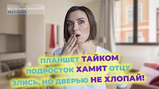 Ребенок берет планшет тайком Экспресс-советы. Выпуск #2.