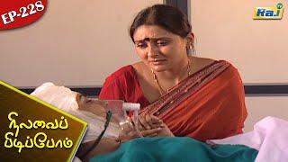 Nilavai Pidippom Serial  Episode - 228  Mon - Fri 0630 PM  Raj Television