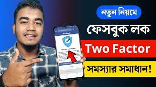 Keep Your Account Safe Probelm Solved  Fb two factor problem  Enable two factor authentication