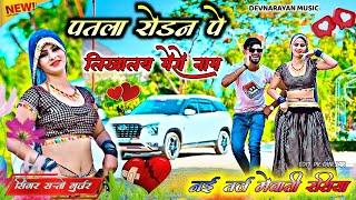 पतला रोढन पे लिखाले मेरो नाम Patla Roshan pe likha le mero name  Mevati song ... satto Gurjar