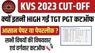 KVS TGT PGT SUBJECT WISE CUTOFF 2023 । क्यों इतनी High गई है CUT-OFF