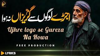 Ujhre logo se gureza na hua kar  Mohsin Naqvi  Sami Kanwal  Fsee Production