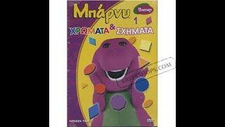 Barney - Colors and Shapes Greek Colors and Shapes episodes and A Very Special Delivery