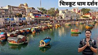 { चित्रकूट } Chitrakoot Dham Darshan  Chitrakoot Yatra Tour Guide  Chitrakoot Tourist Places