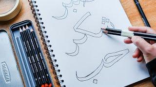 Arabic calligraphy for beginners explaining the double pencil method