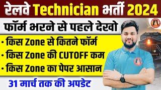 RRB Technician Per Seat Competition 2024  Railway Technician Safe Zone 2024 Total Form Fill UP