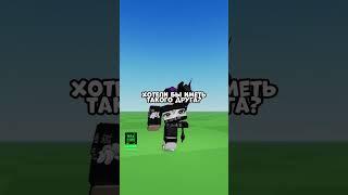 ЛУЧШИЙ ДРУГ ХАЗЕМА МИЛЛИОНЕР?#roblox #shorts #роблокс