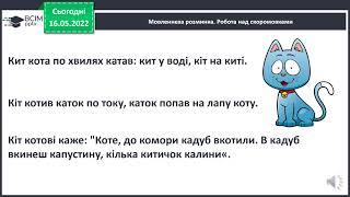 Читання 4 клас  О. Вашуленко.  Жульєтт Парашині – Дені та Олівер Дюпен  «Шпигун»