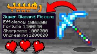 OP Pickaxe  ماين كرافت اقوى بكاكس باللعبةبكاكس لفل مليون؟