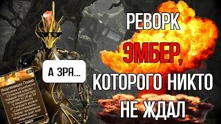 Warframe Эмбер после реворка гайд и билды 2024