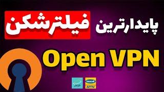 ساخت پایدارترین فیلترشکن با OpenVPN  دور زدن فیلترینگ با اوپن وی پی ان و تونل SSH