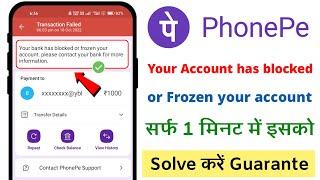 Your bank has blocked or frozen  phonepe your bank has blocked or frozen your account
