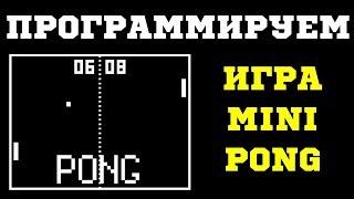 Delphi #2 - Программирование Игры Pong 2014