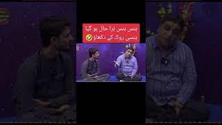very funny video #shortvideo #funny #faisal #comedyfilms