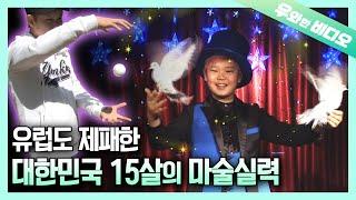 The Youngest Professional Magician The Winner of International Magic Match is a 15-Year-Old Boy?