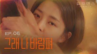 기분이 어때?🩸 웹드라마 뒤로맨스 EP06  Web drama Romanced EP06 ENG sub