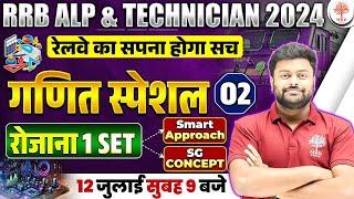 RRB ALP TECH MATHS 2024  RAILWAY ALP MATHS PRACTICE SET  ALP MATHS CLASSES  ALP TECH MATHS 2024