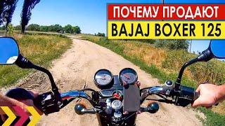 Философия Bajaj Boxer или почему их продают?