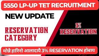 New Update Reservation Category LP UP TET Recruitment @bodoinfotech9316