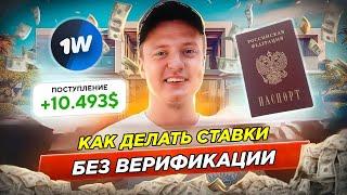 ГДЕ И КАК ДЕЛАТЬ СТАВКИ БЕЗ ПАСПОРТА В 2024 ГОДУ?