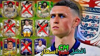 نصائح مهم لكي تختار افضل CM في فيفا موبايل  افضل لاعبين خط الوسط في فيفا 24 موبايل  FC MOBILE 24