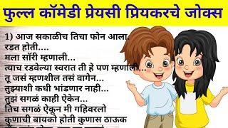 नवीन girl friend boy friend comedy jokes  मराठी stories & jokes zone