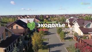 Жилой комплекс Экодолье Оренбург. Осень 2018 года.