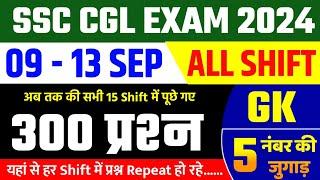 SSC CGL 09 - 13 Sep ALL Shift Analysis 2024  SSC CGL EXAM Analysis 2024  SSC CGL ANALYSIS 2024