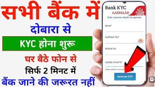 Bank Account online OTP Se KYC Process  Bank Account Me KYC Kaise Kare Online