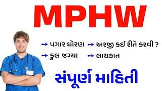 gpssb mphw bharti 2022 gujarat  gpssb mphw recruitment 2022  mphw syllabus 2022  gkguru