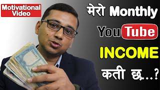 मेराे Monthly YouTube Income कती छ.....?  Technical View Monthly YouTube Income  #Youtubeincome