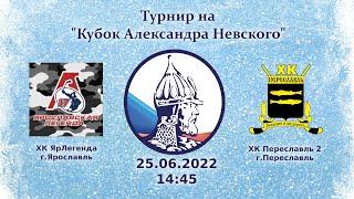 Ярославская легенда 17 Ярославль- Переславль 2Переславль  25.06.2022