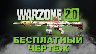 Бесплатный чертеж в Warzone 2 и DMZ  ЛАХМАН 556