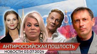 Антироссийская пошлость рядом с Кремлём Поплавская резко и по делу критикует Меньшикова и Асмус